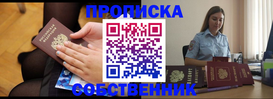 временная регистрация в Ингушетии